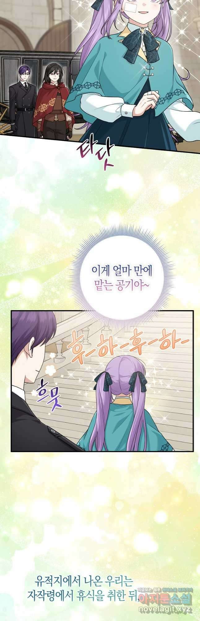 입양딸 역할을 지나치게 잘해버렸다 61화 3