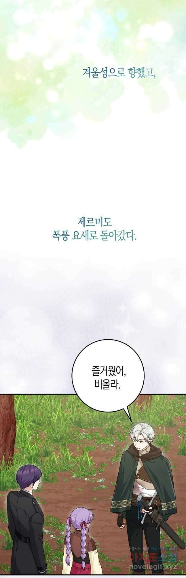 입양딸 역할을 지나치게 잘해버렸다 61화 4