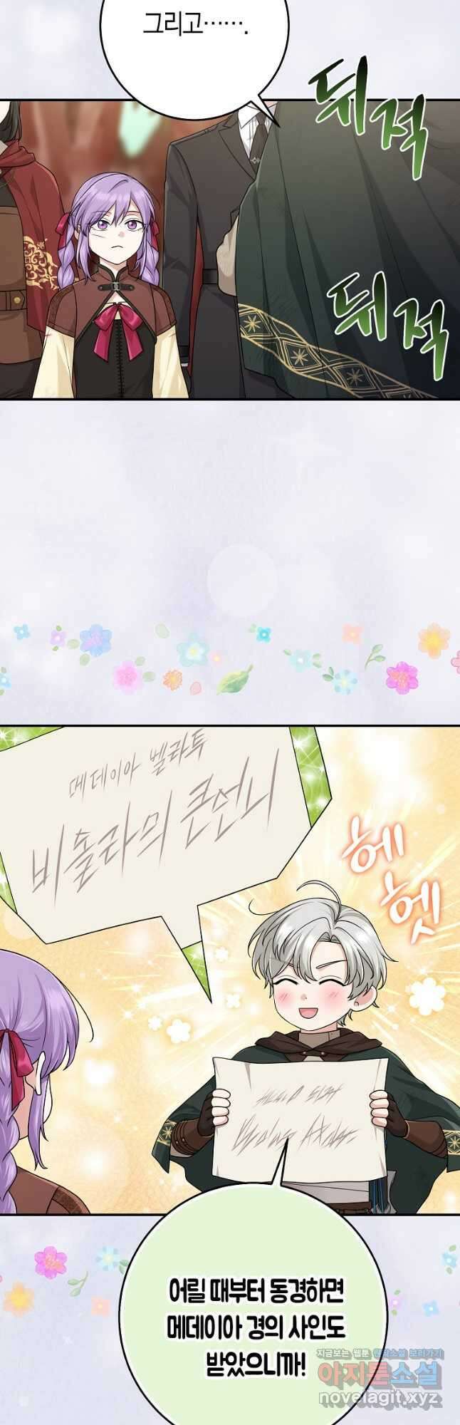 입양딸 역할을 지나치게 잘해버렸다 61화 6
