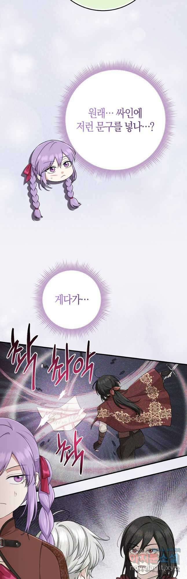 입양딸 역할을 지나치게 잘해버렸다 61화 7