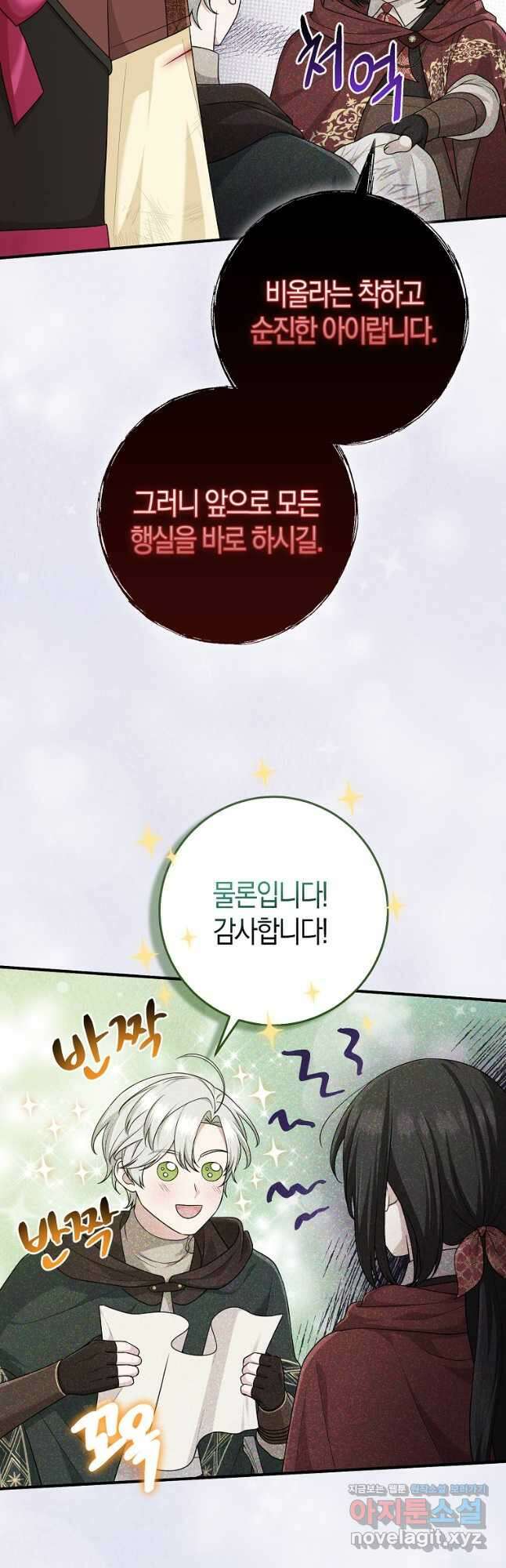입양딸 역할을 지나치게 잘해버렸다 61화 8