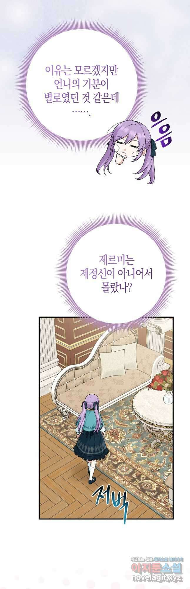 입양딸 역할을 지나치게 잘해버렸다 61화 9