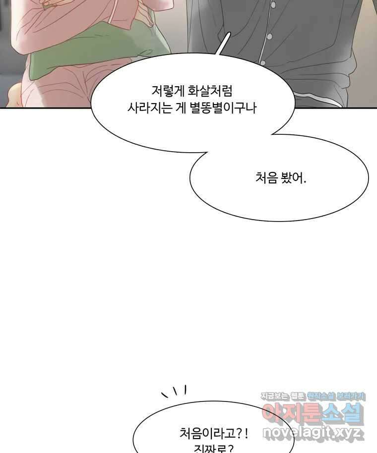러브샷 69화 7