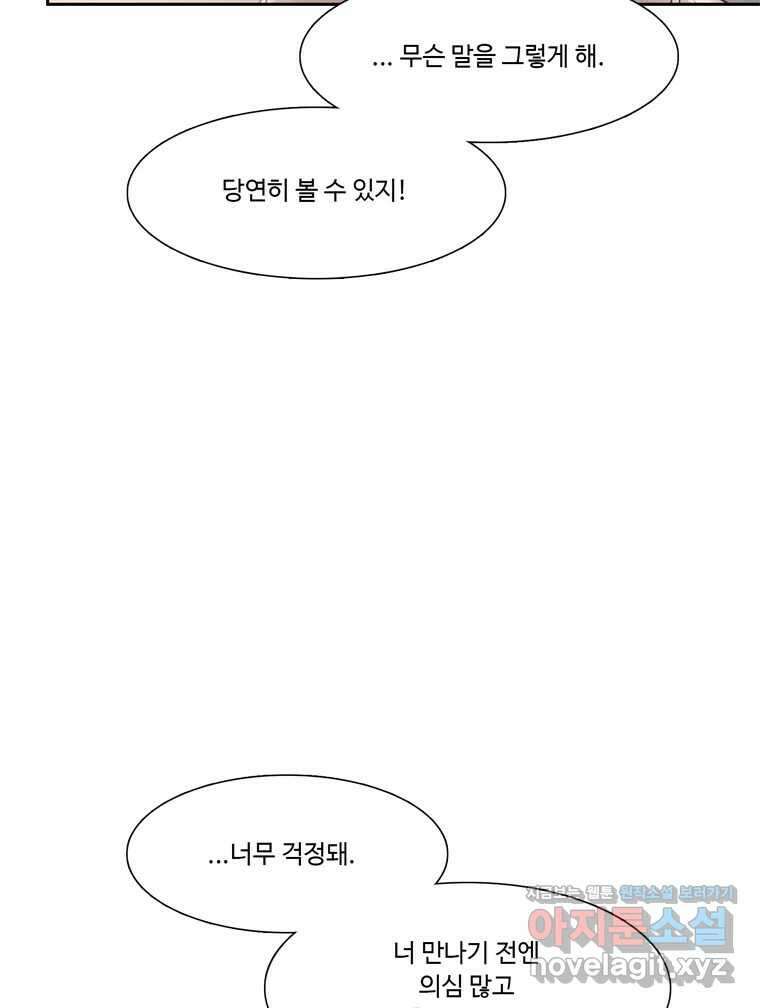 러브샷 69화 11