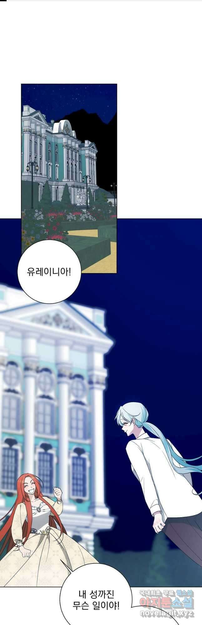 폭군 남편이 어쩐지 조신해졌다 85화 1