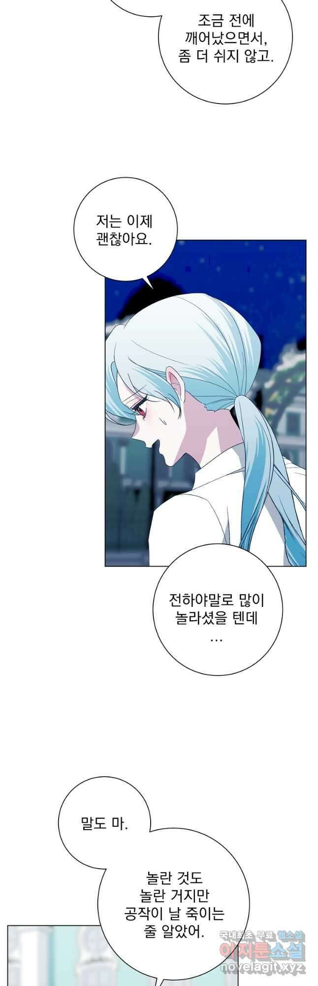 폭군 남편이 어쩐지 조신해졌다 85화 2