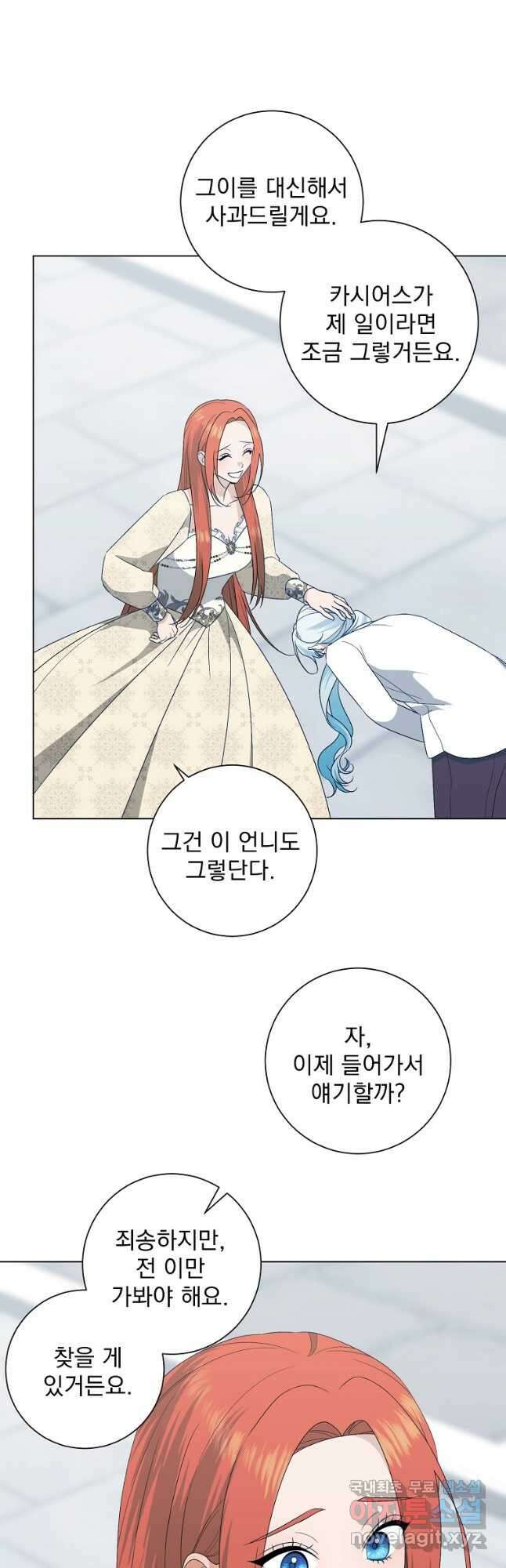폭군 남편이 어쩐지 조신해졌다 85화 4