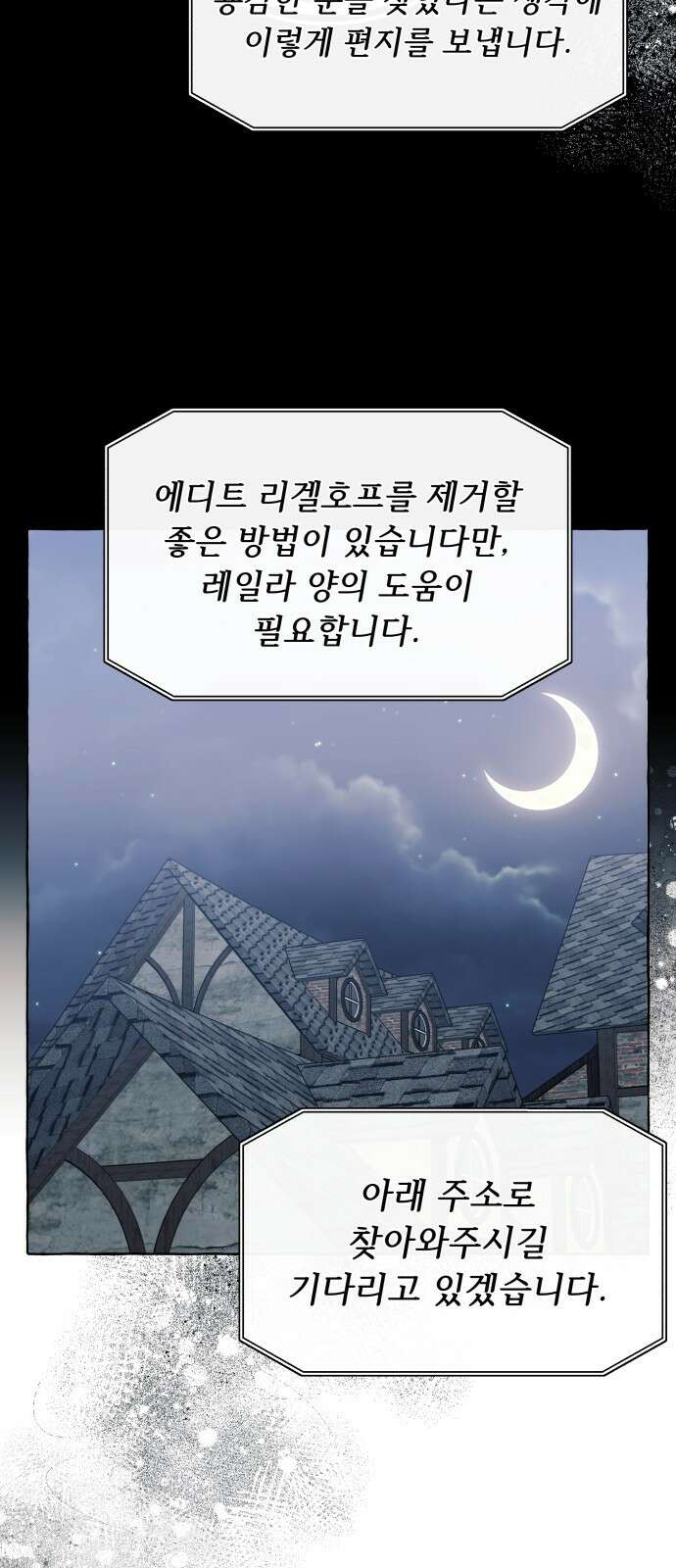흔한 빙의물인 줄 알았다 54화 2