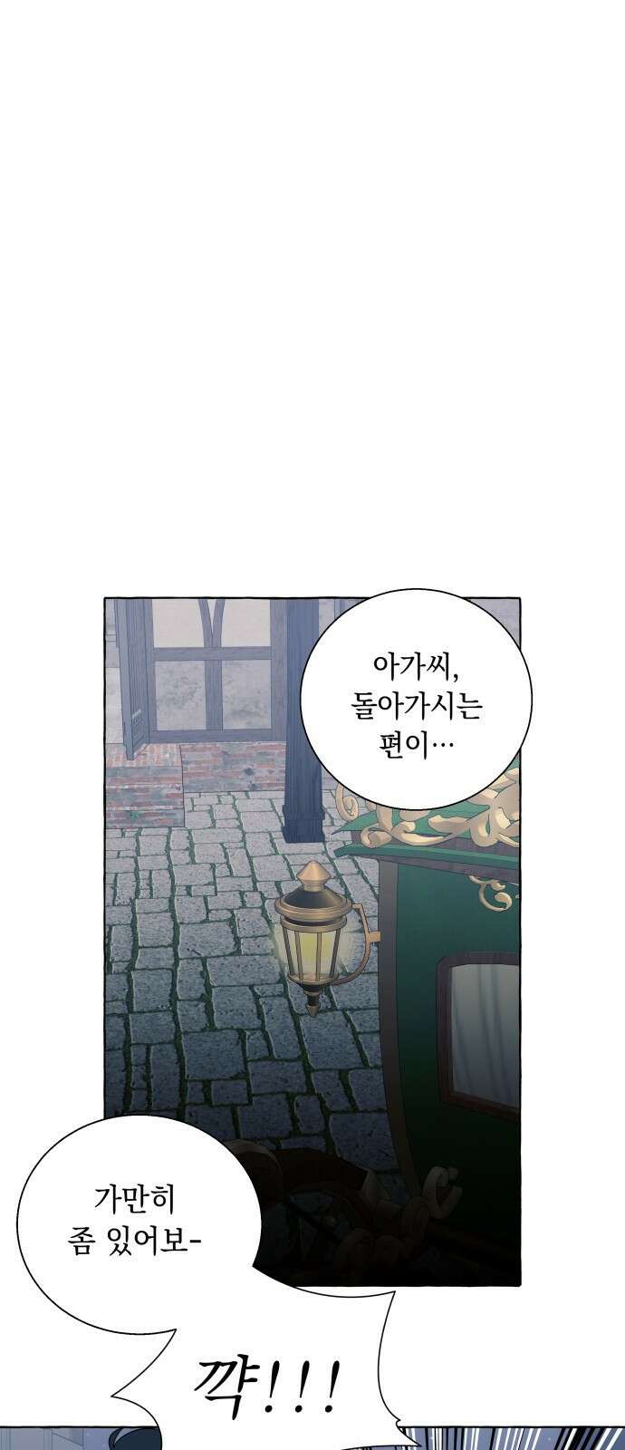흔한 빙의물인 줄 알았다 54화 5
