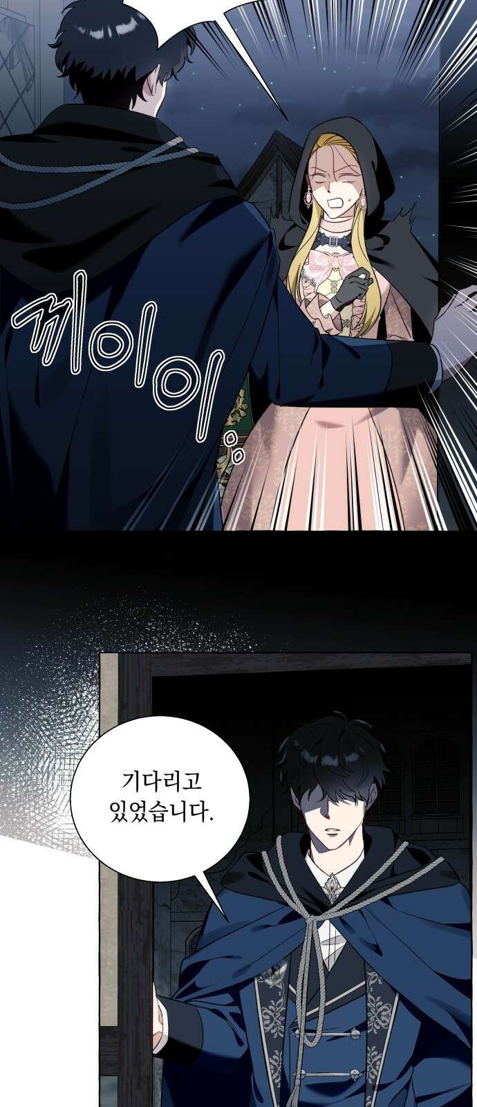 흔한 빙의물인 줄 알았다 54화 6