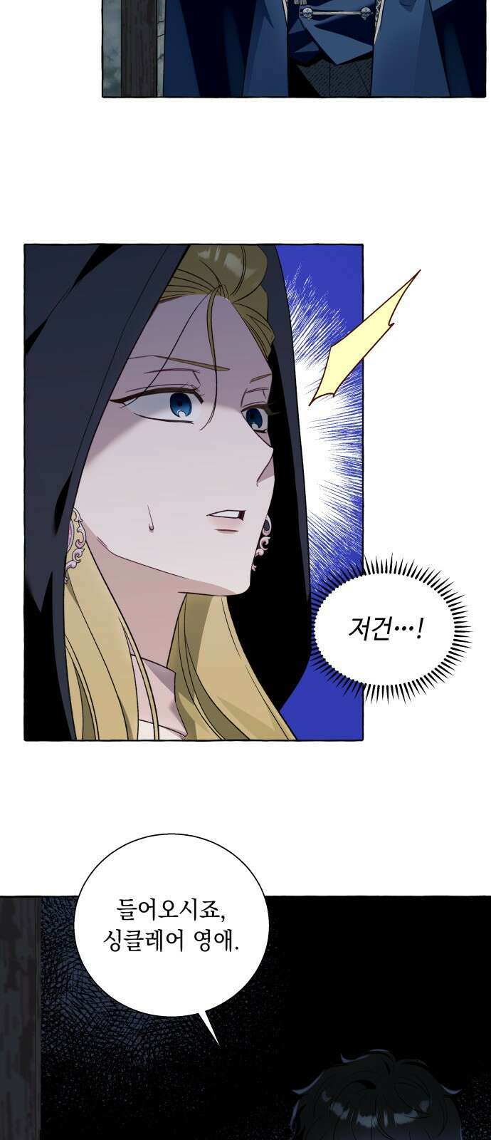 흔한 빙의물인 줄 알았다 54화 7