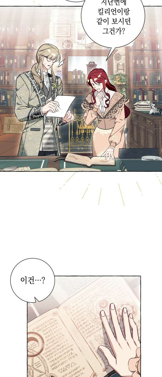 흔한 빙의물인 줄 알았다 54화 14