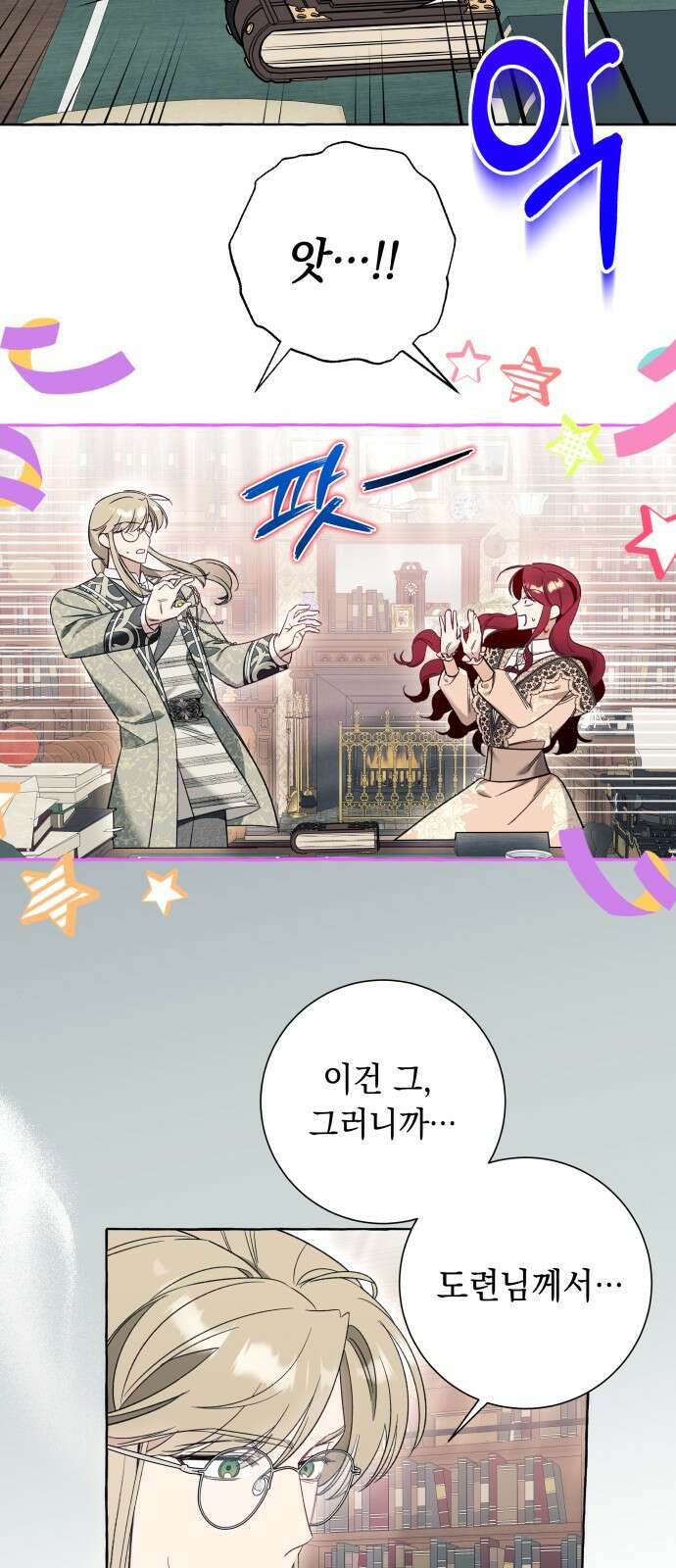 흔한 빙의물인 줄 알았다 54화 16