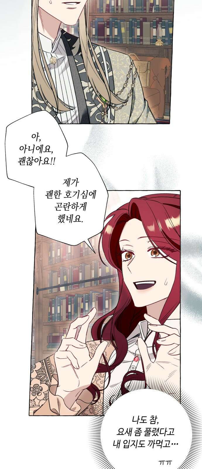흔한 빙의물인 줄 알았다 54화 17