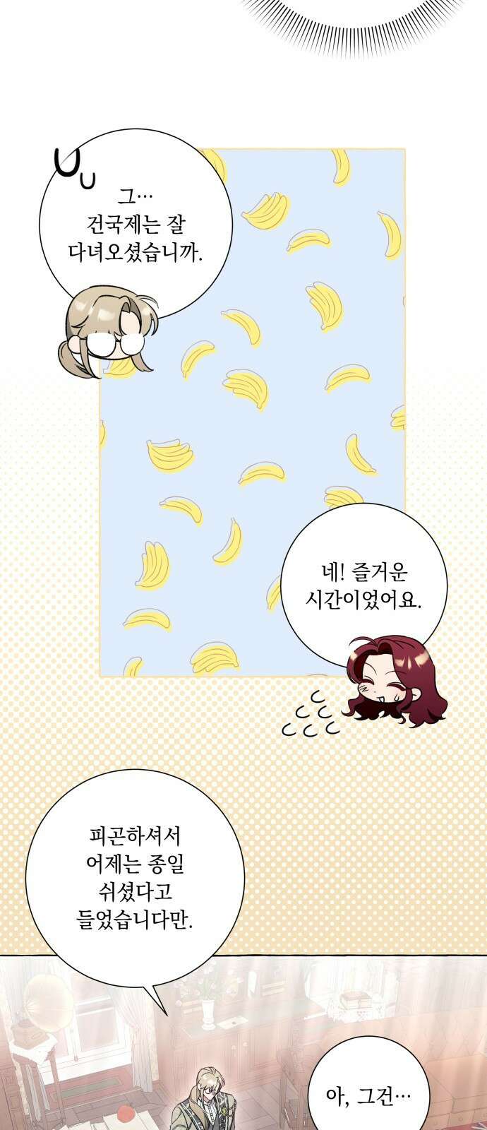 흔한 빙의물인 줄 알았다 54화 18