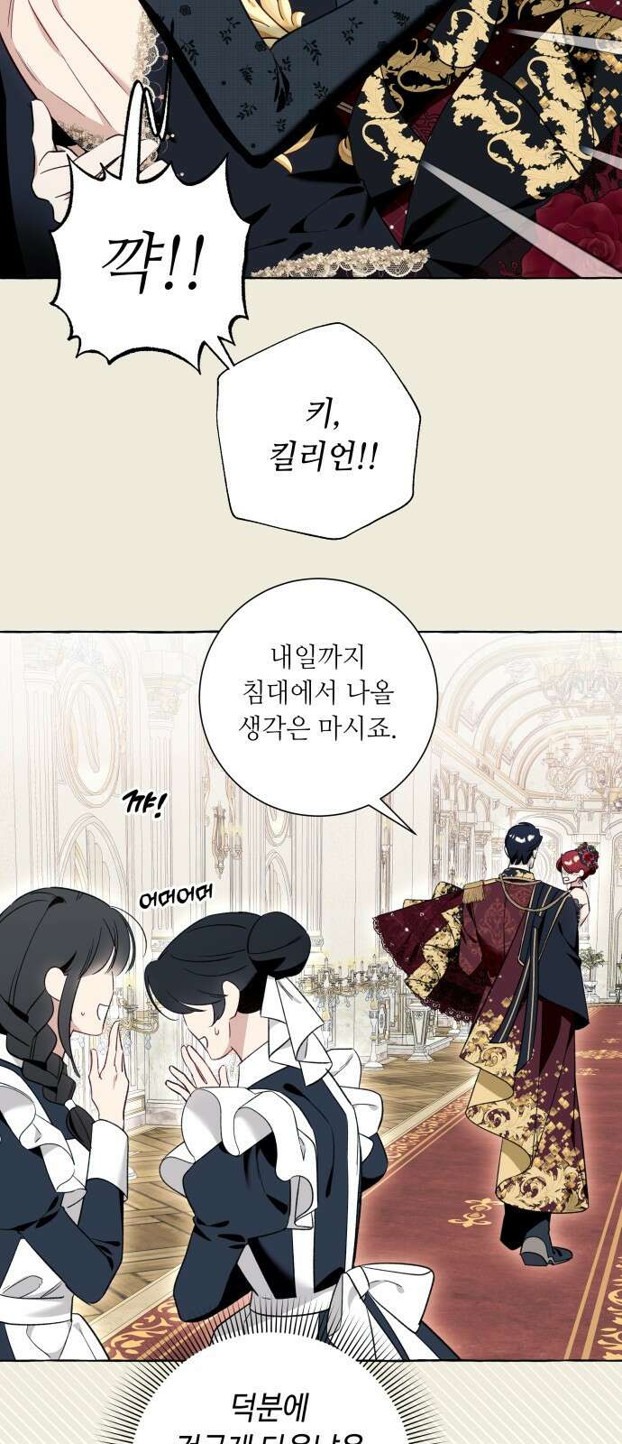 흔한 빙의물인 줄 알았다 54화 20