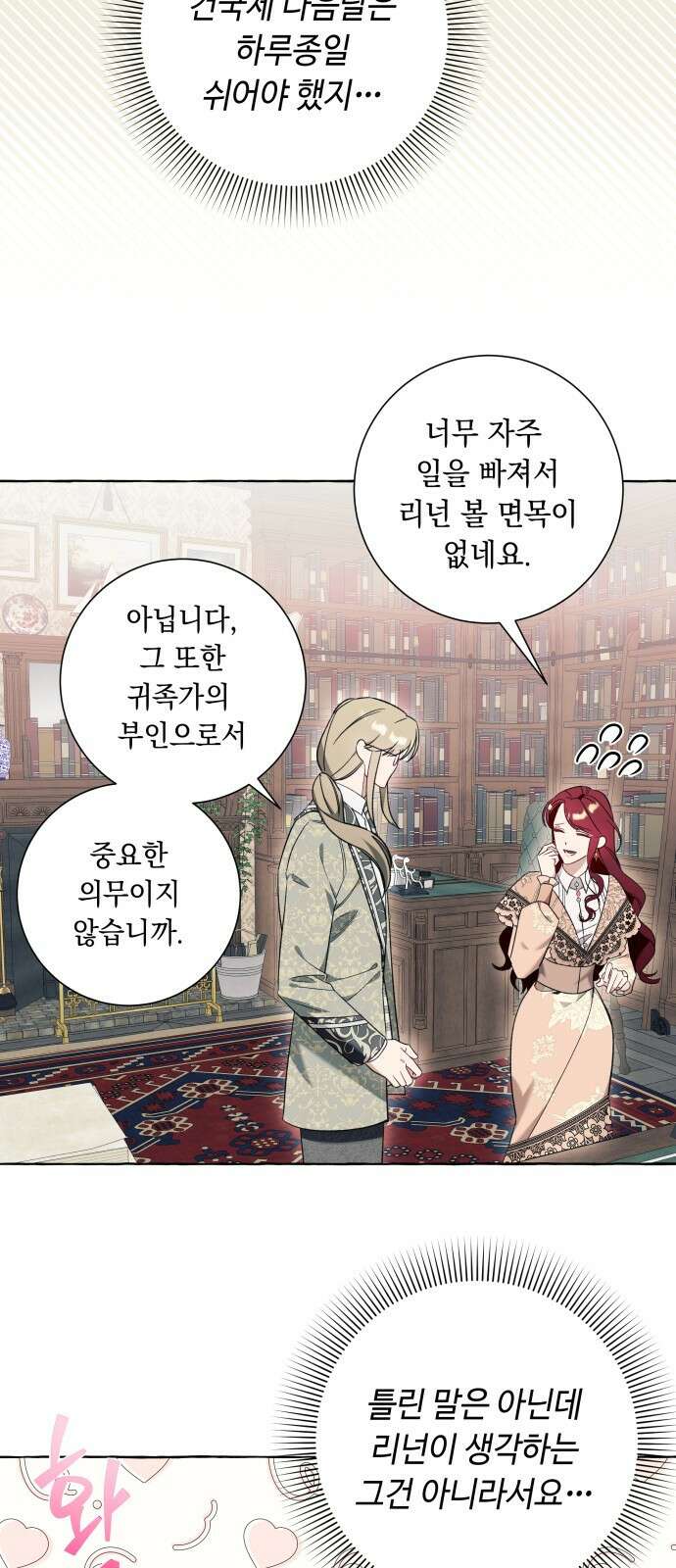 흔한 빙의물인 줄 알았다 54화 21
