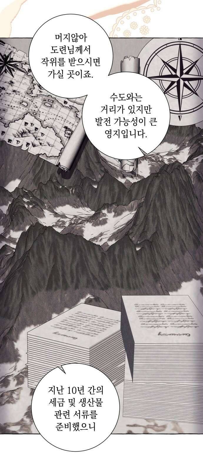 흔한 빙의물인 줄 알았다 54화 23