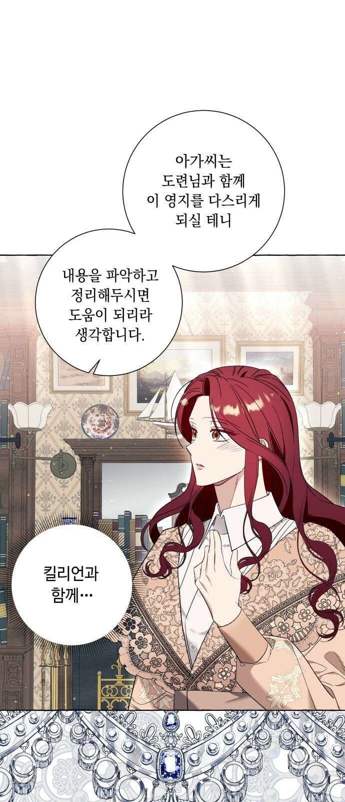 흔한 빙의물인 줄 알았다 54화 24