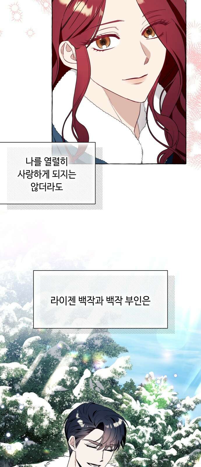 흔한 빙의물인 줄 알았다 54화 29
