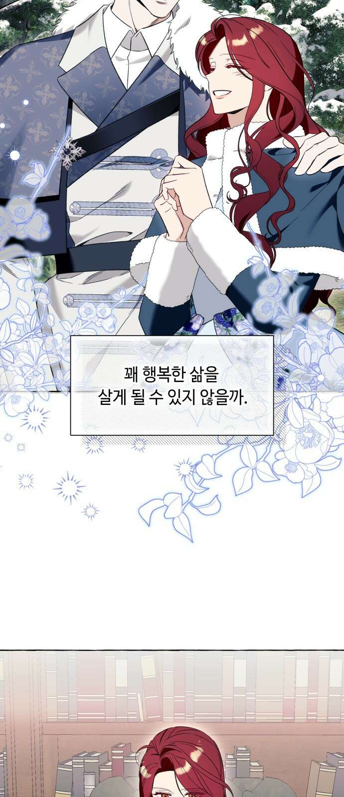 흔한 빙의물인 줄 알았다 54화 30