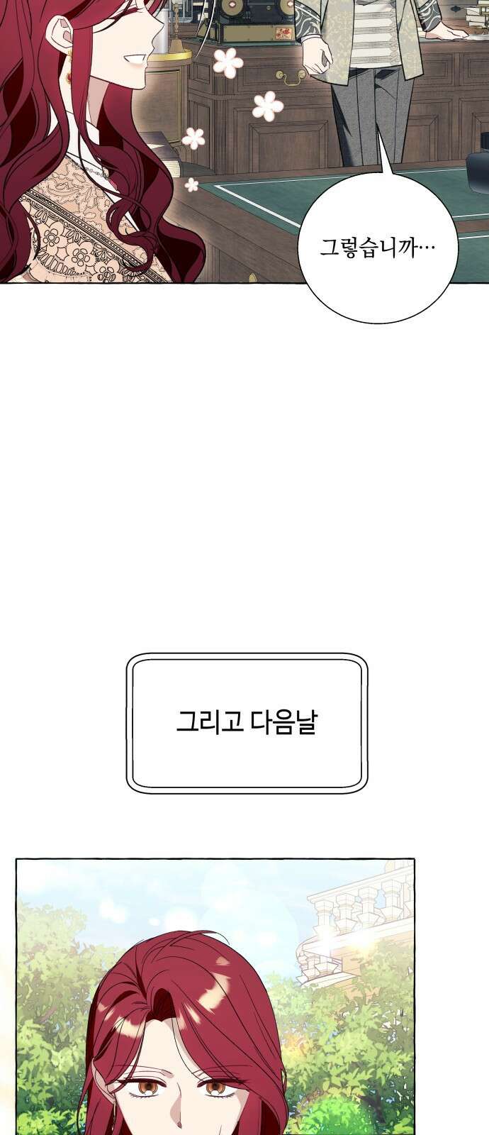흔한 빙의물인 줄 알았다 54화 35