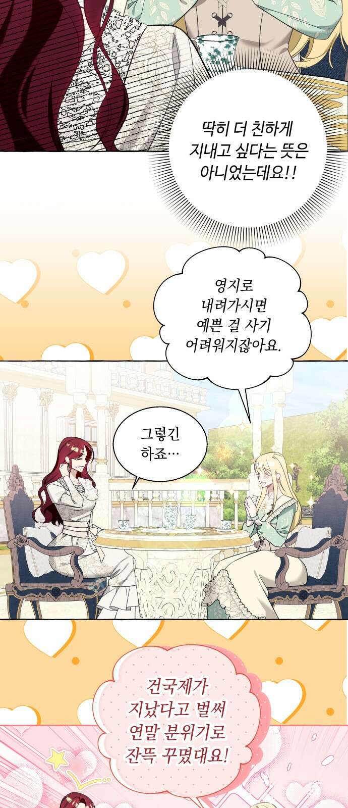 흔한 빙의물인 줄 알았다 54화 37