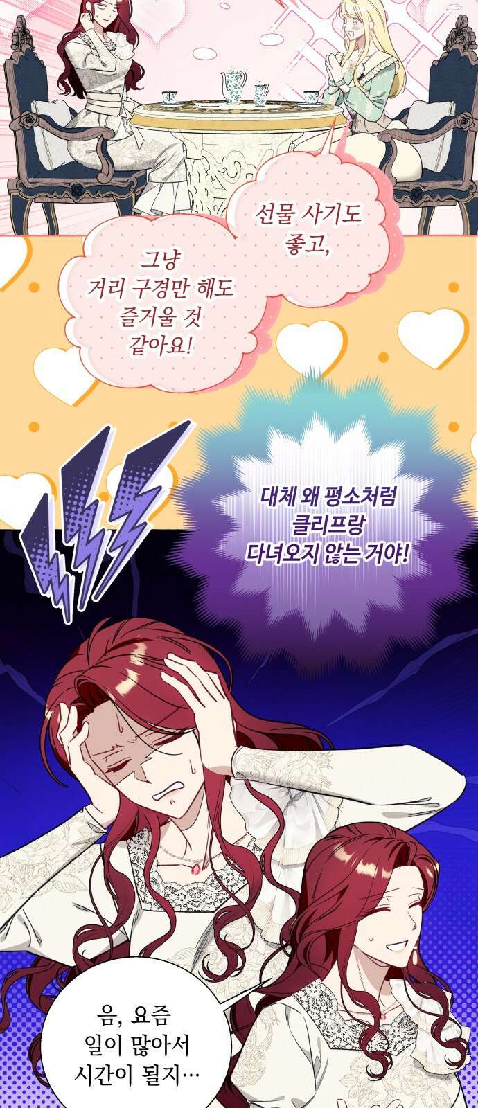 흔한 빙의물인 줄 알았다 54화 38