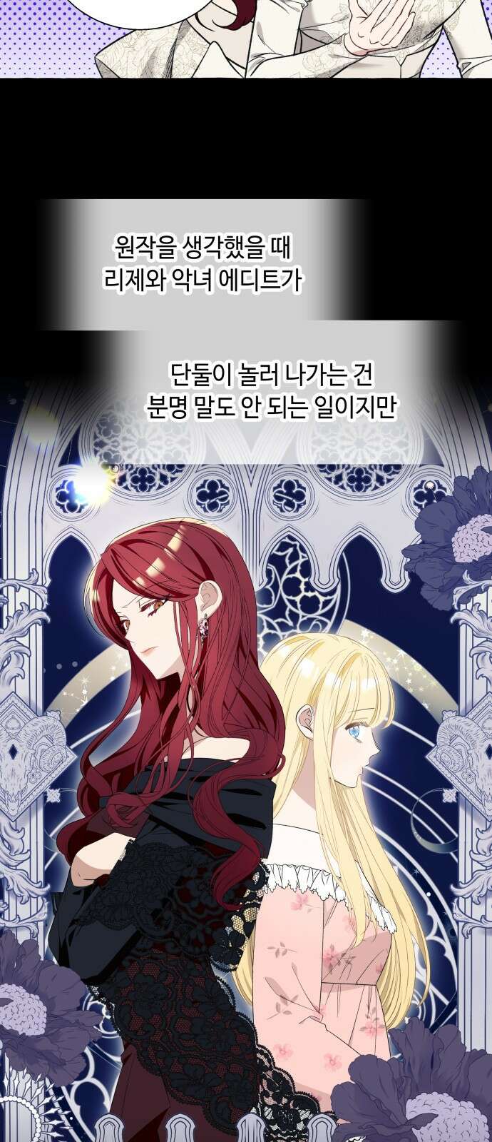 흔한 빙의물인 줄 알았다 54화 39