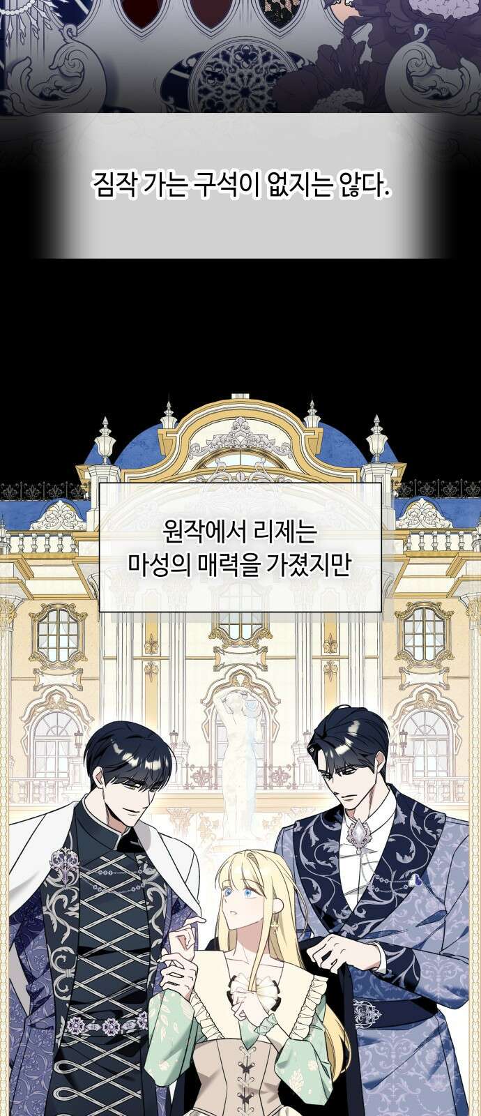 흔한 빙의물인 줄 알았다 54화 40