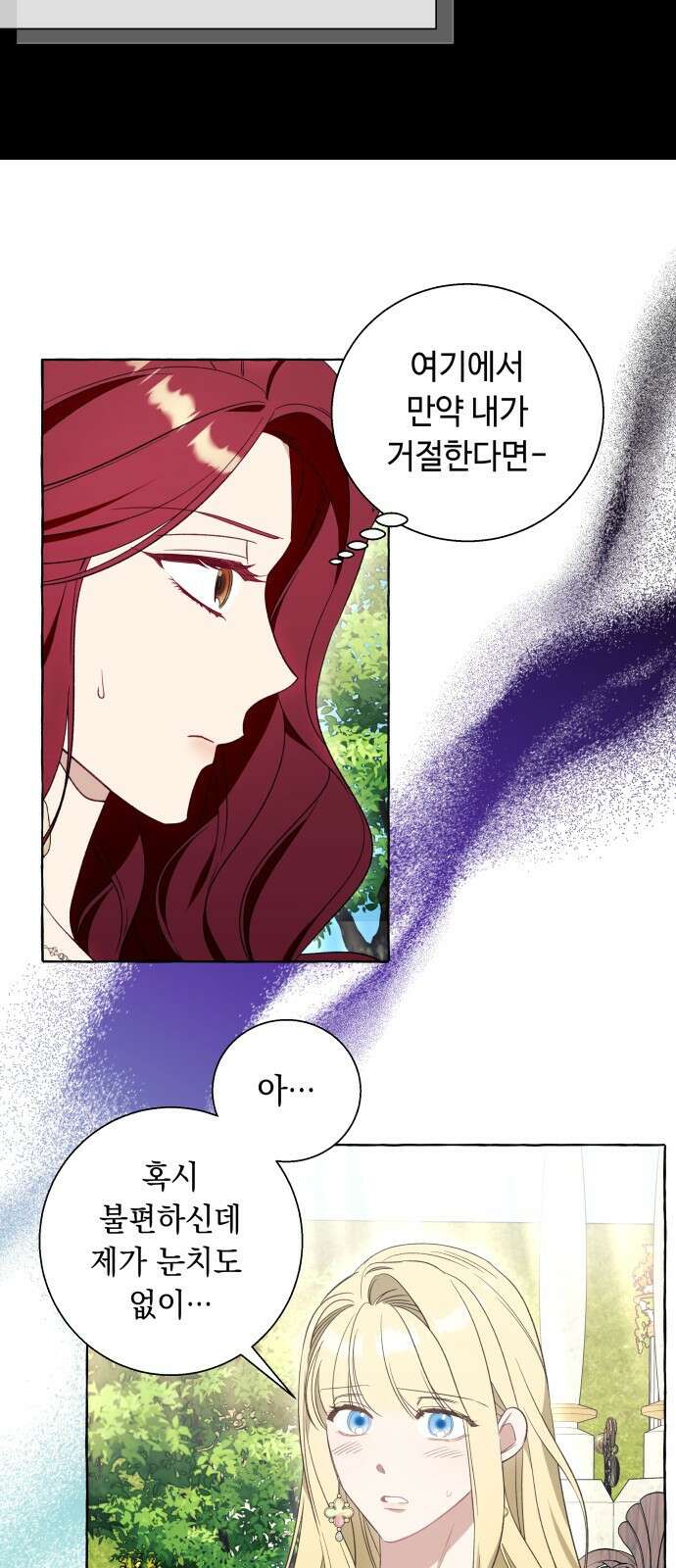 흔한 빙의물인 줄 알았다 54화 46
