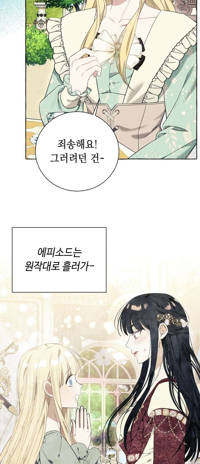 흔한 빙의물인 줄 알았다 54화 47