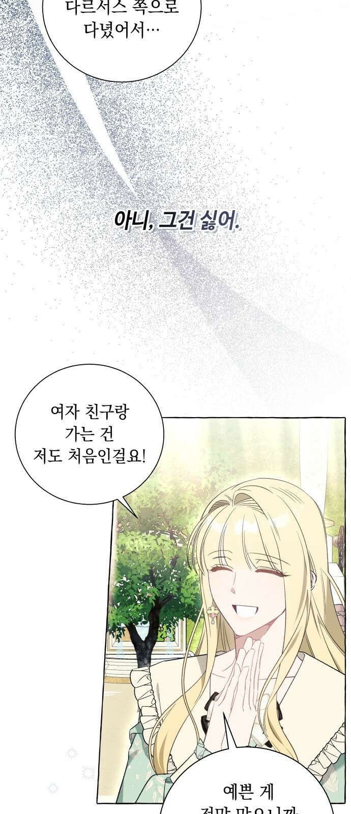 흔한 빙의물인 줄 알았다 54화 49