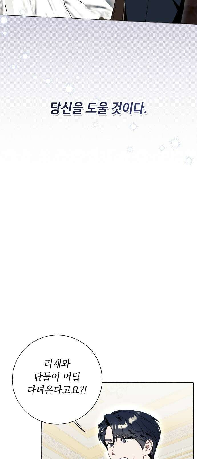 흔한 빙의물인 줄 알았다 54화 51