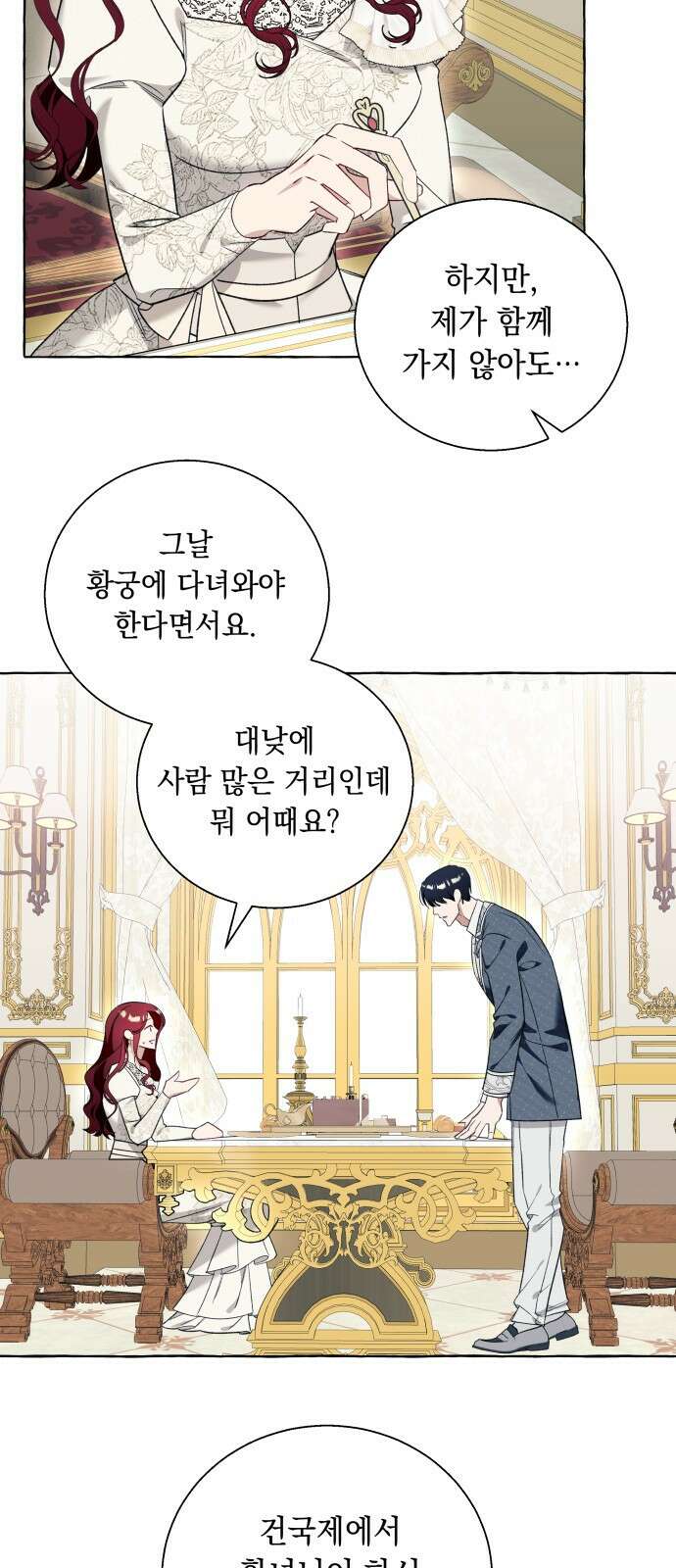 흔한 빙의물인 줄 알았다 54화 53