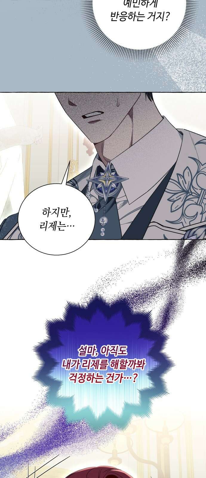 흔한 빙의물인 줄 알았다 54화 55