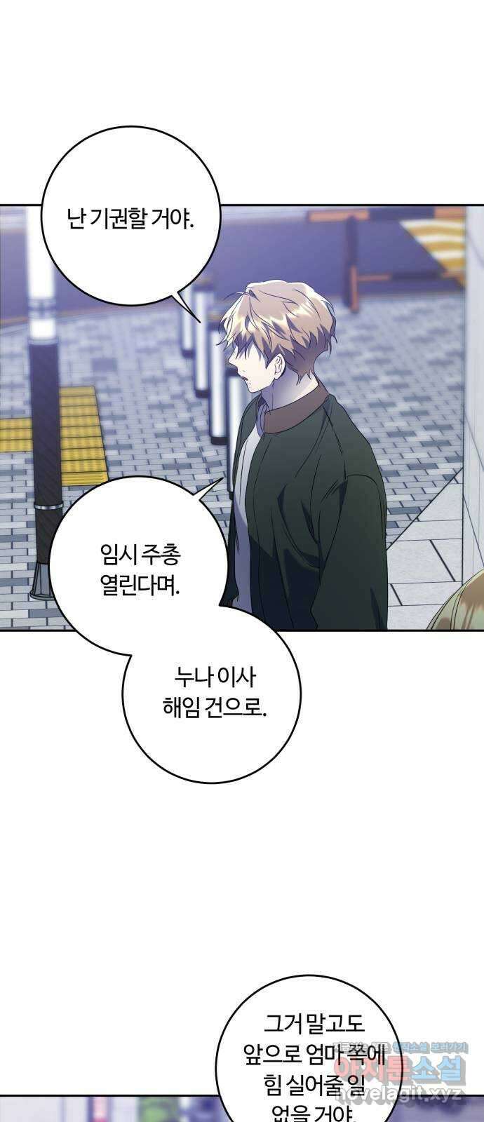 나랑 해요 52화 1