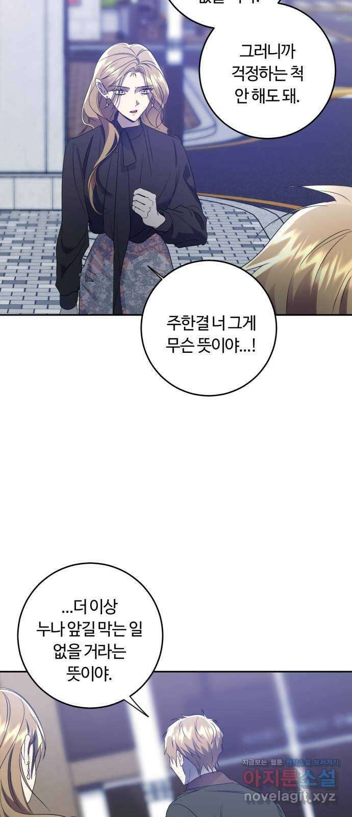 나랑 해요 52화 2