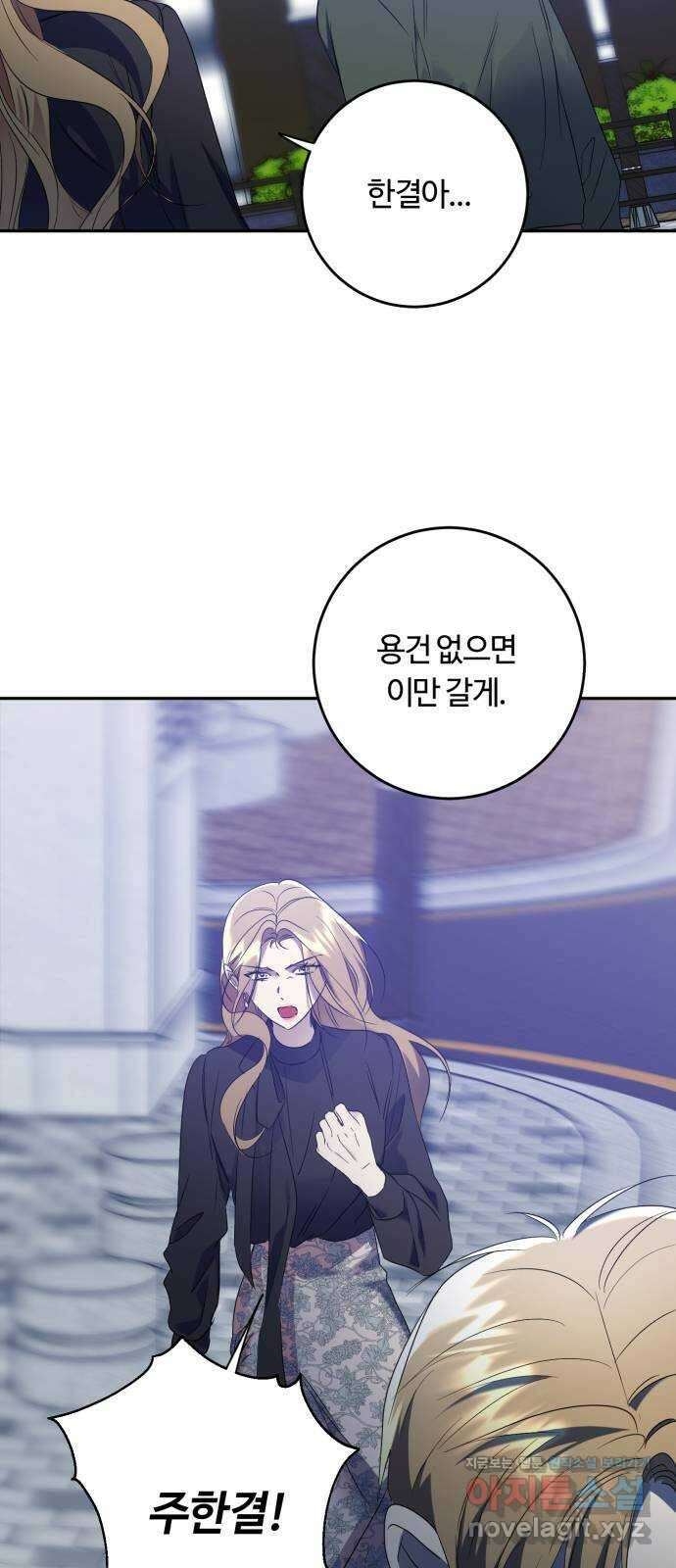 나랑 해요 52화 3