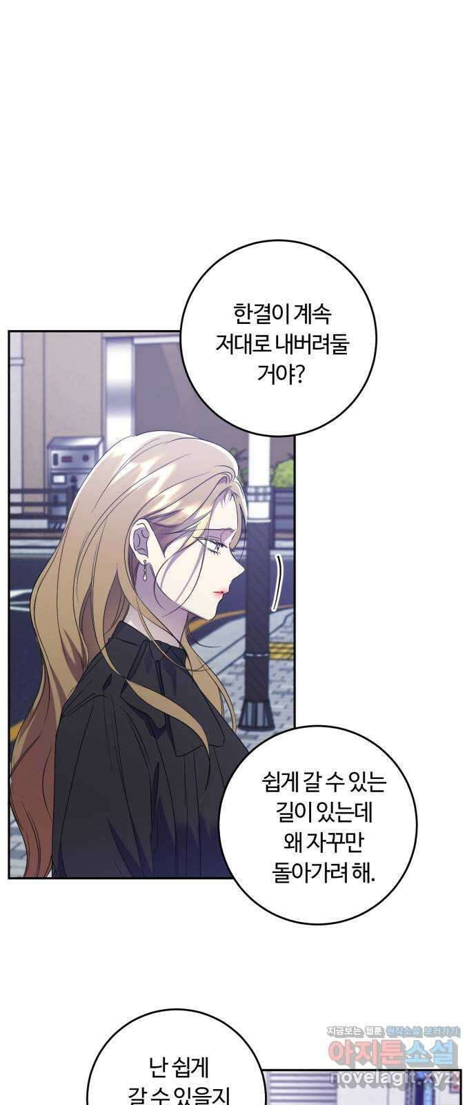 나랑 해요 52화 6