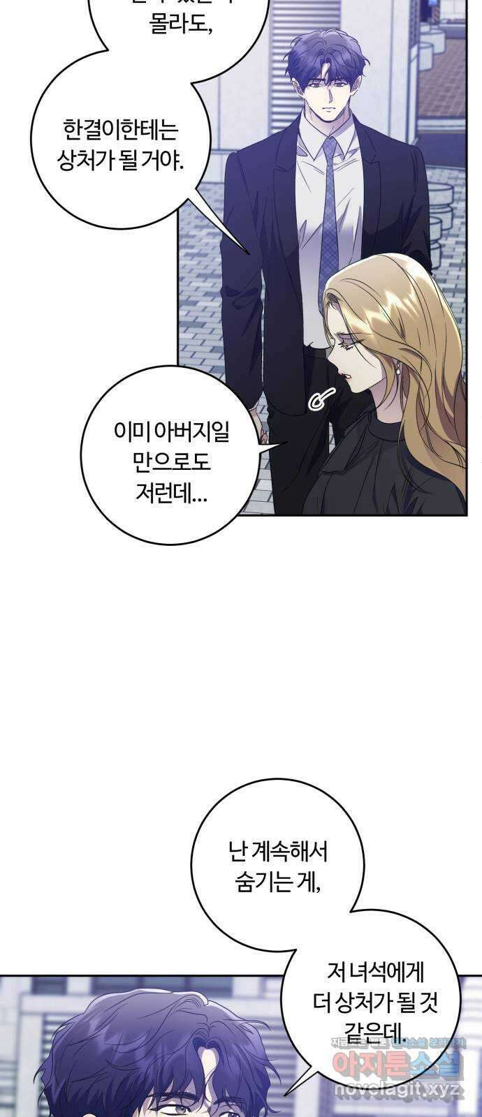 나랑 해요 52화 7