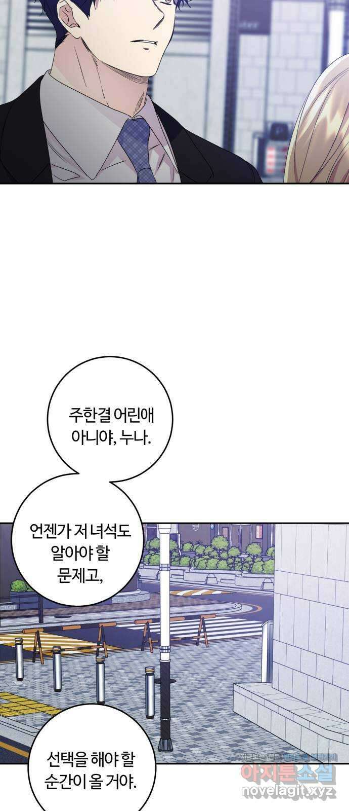 나랑 해요 52화 8