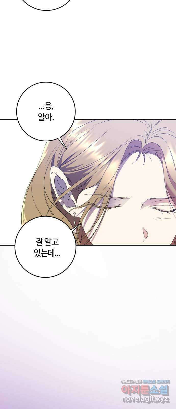 나랑 해요 52화 9