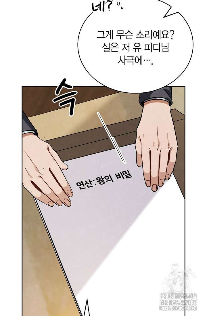 배우로서 살겠다 83화 3