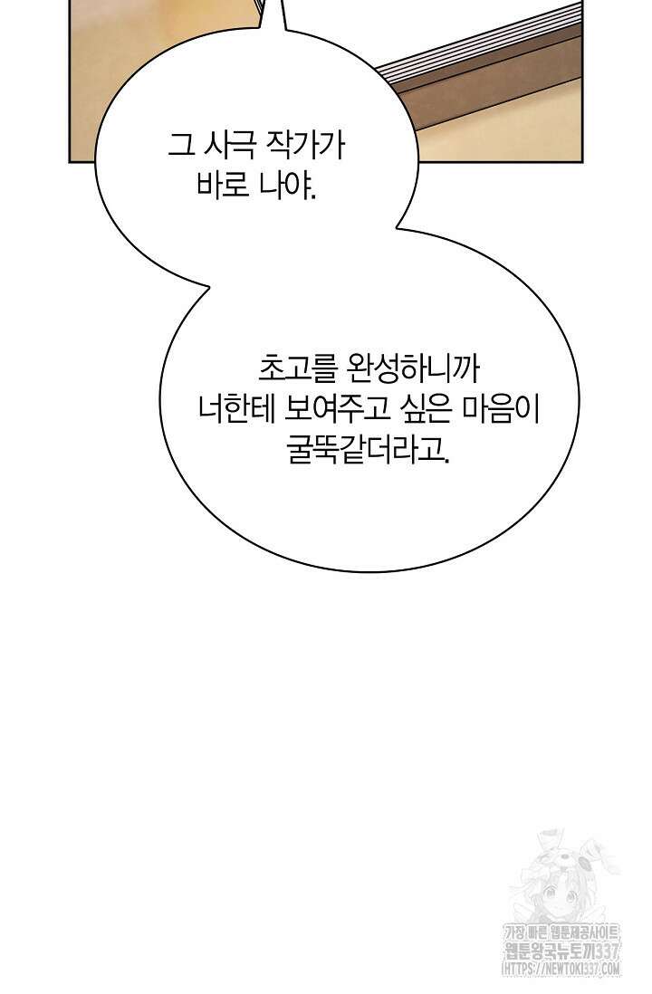 배우로서 살겠다 83화 4