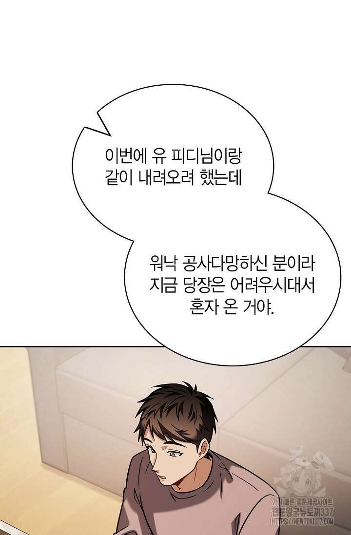 배우로서 살겠다 83화 5