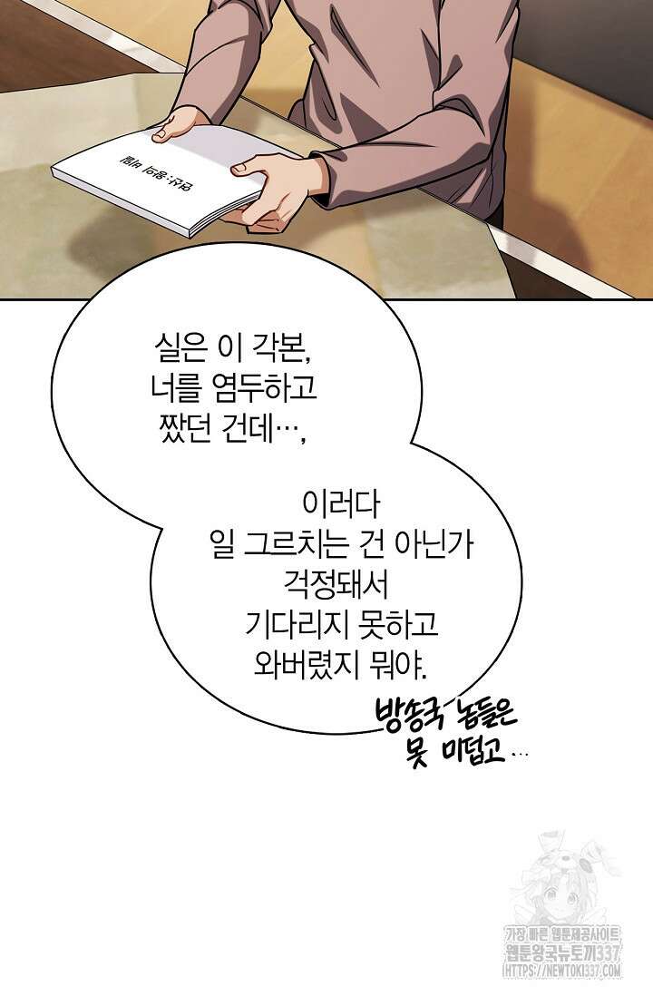 배우로서 살겠다 83화 6