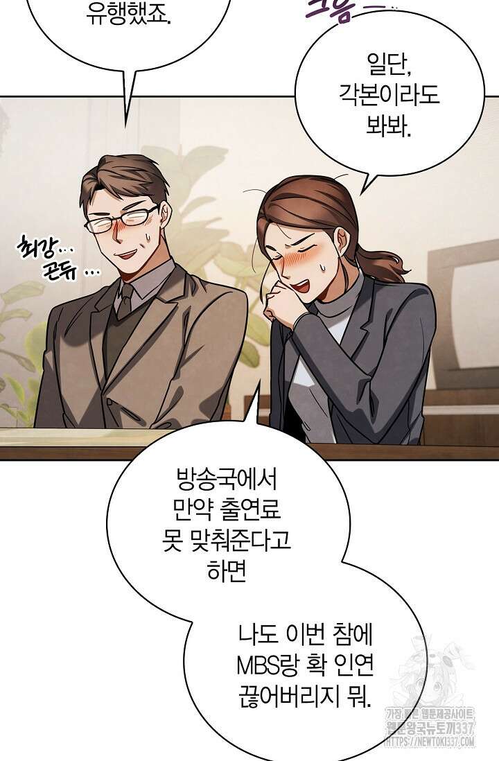 배우로서 살겠다 83화 9