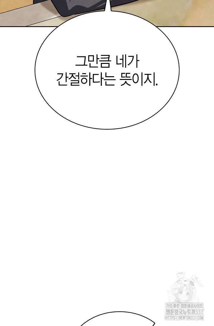 배우로서 살겠다 83화 13