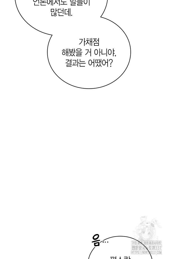 배우로서 살겠다 83화 15
